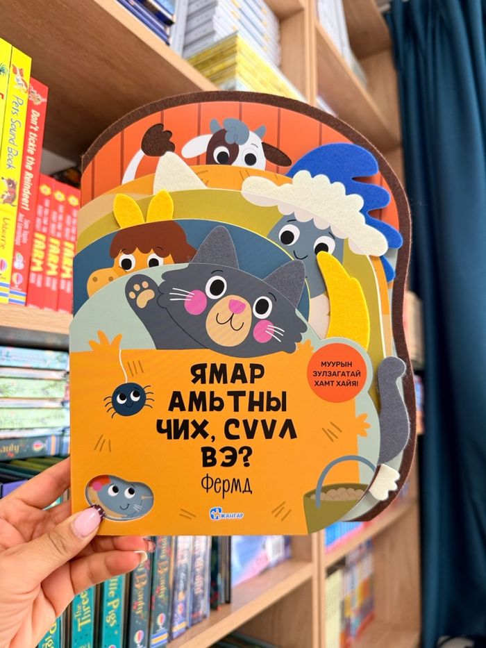 Ямар амьтны чих, сүүл вэ? Фермд