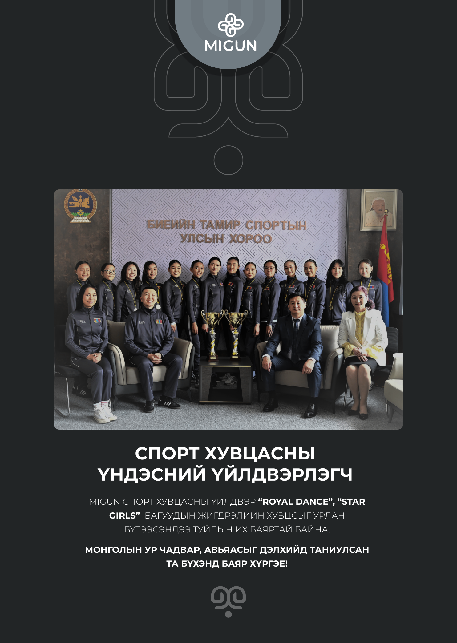 БҮЖГИЙН СПОРТЫН ДЭЛХИЙН АВАРГУУД – МОНГОЛЫН БАХАРХАЛ