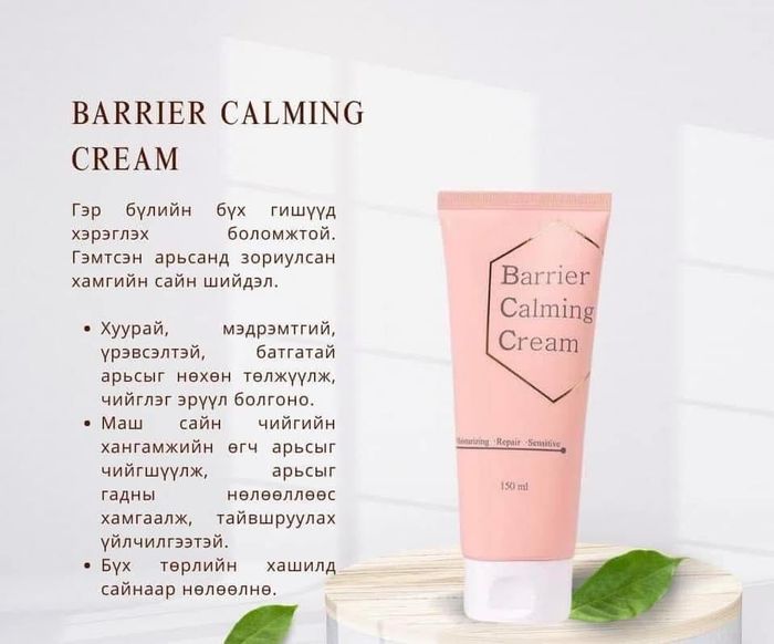 Barrier Calmin Cream (150ml)
