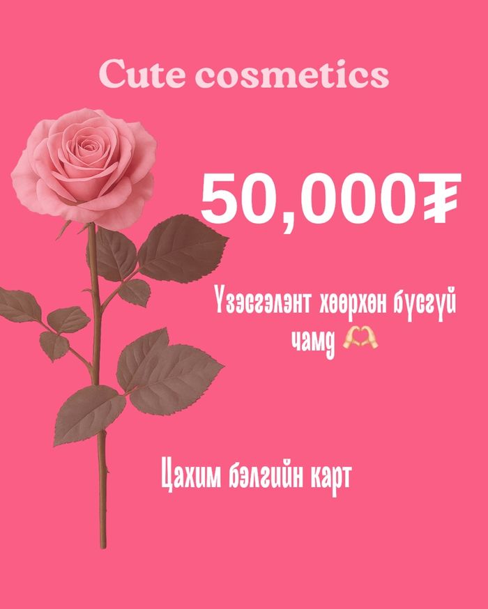 Бэлгийн карт -Крашдаа