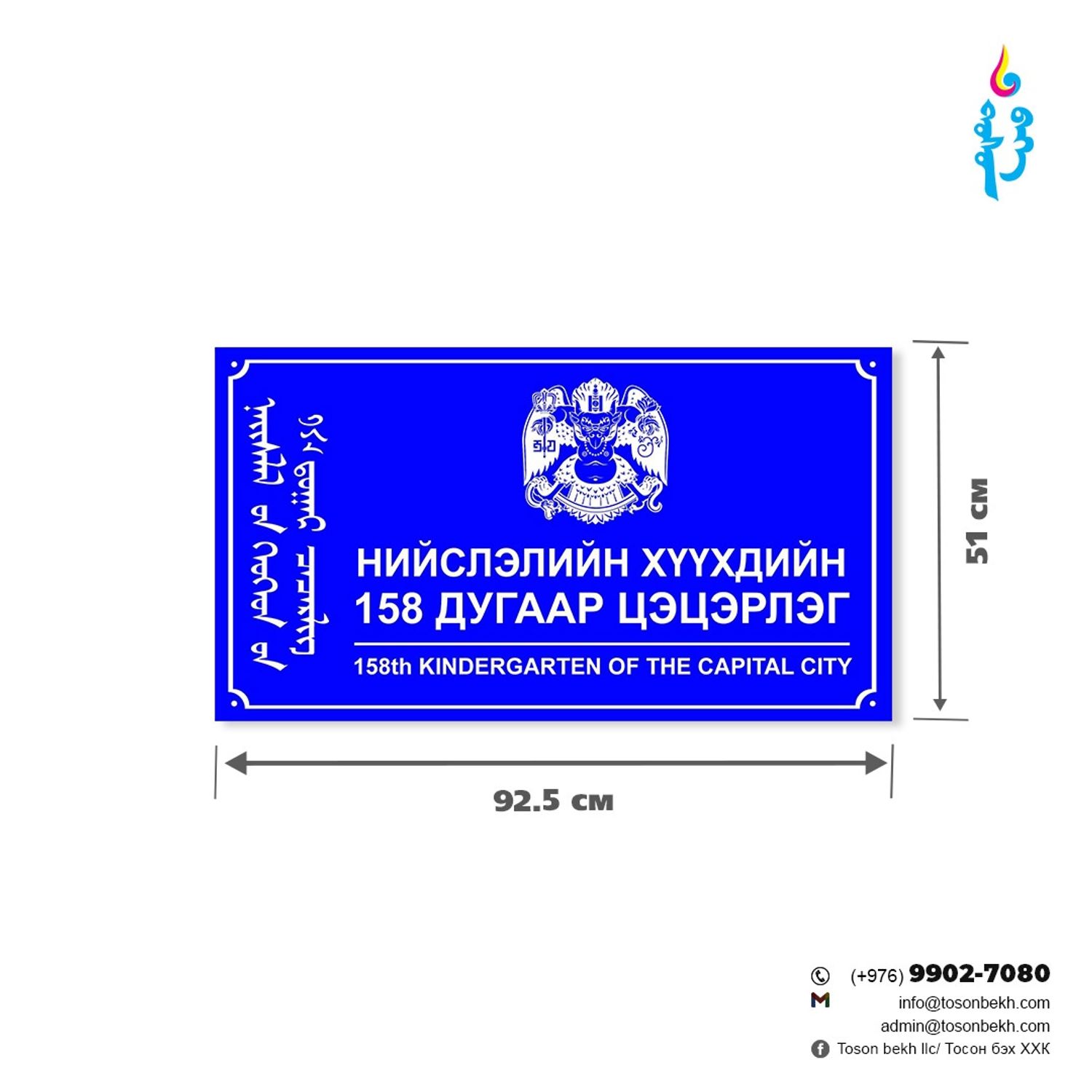 Цэцэрлэгийн орчны гадна хаягжилт