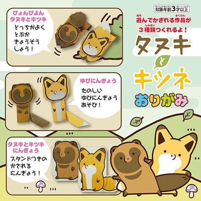 Оригами цаас Үнэг ба элбэнх 15см 