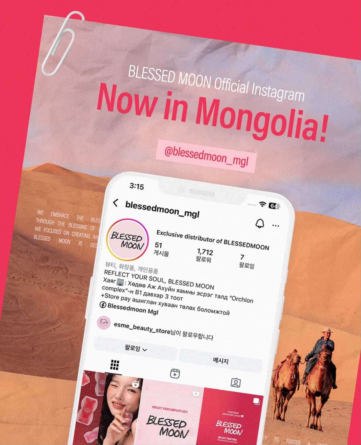 Солонгосын алдарт Blessed Moon Brand  Албан Ёсны Эрхтэйгээр Монголд