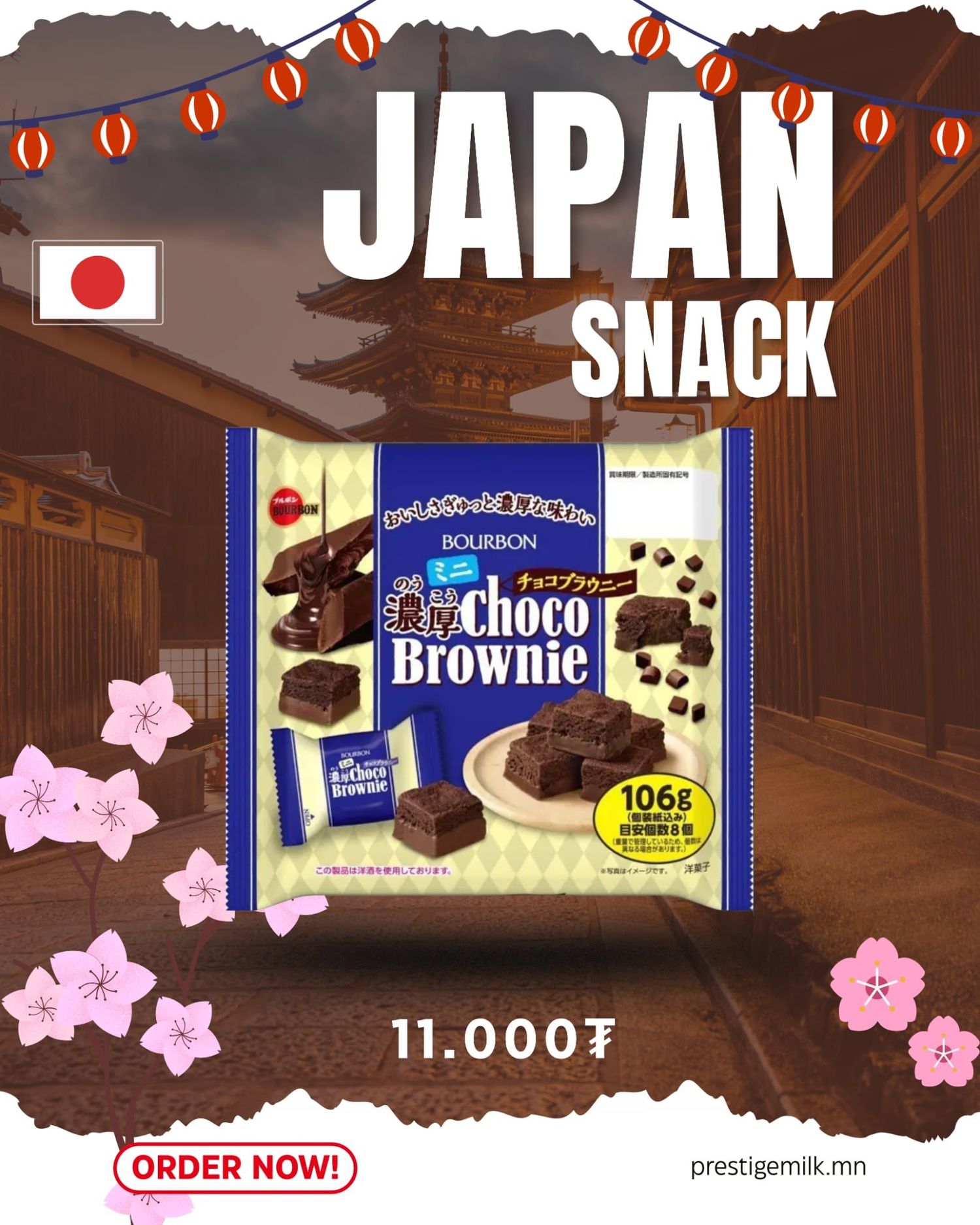 Mini Rich Chocolate Brownie  (Шоколадтай мини бялуу)