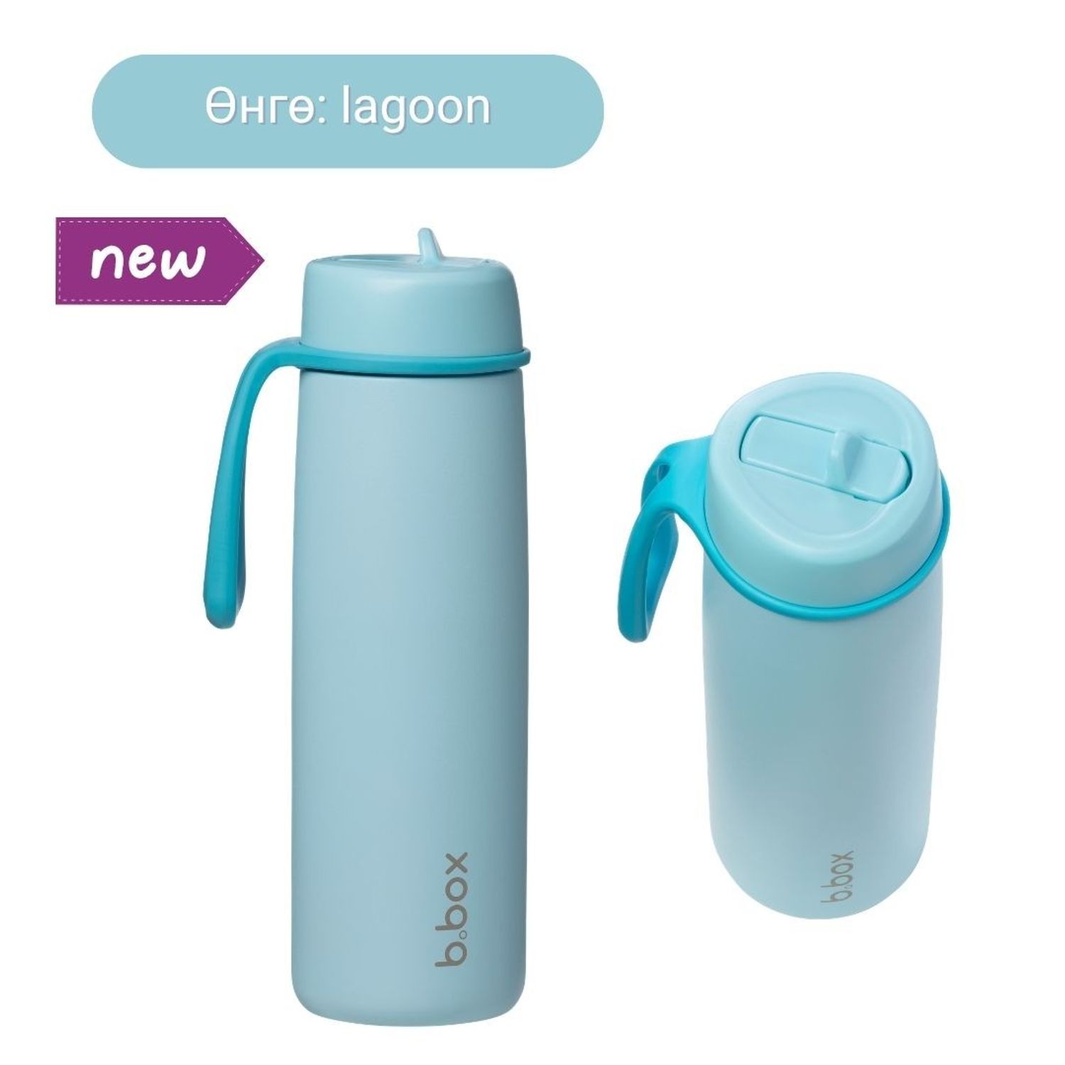 690мл Сөхөгддөг соруултай ган сав / Insulated flip top bottle - lagoon