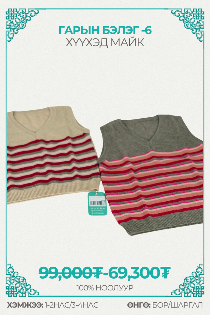 Гарын бэлэг /Хүүхдийн майк/