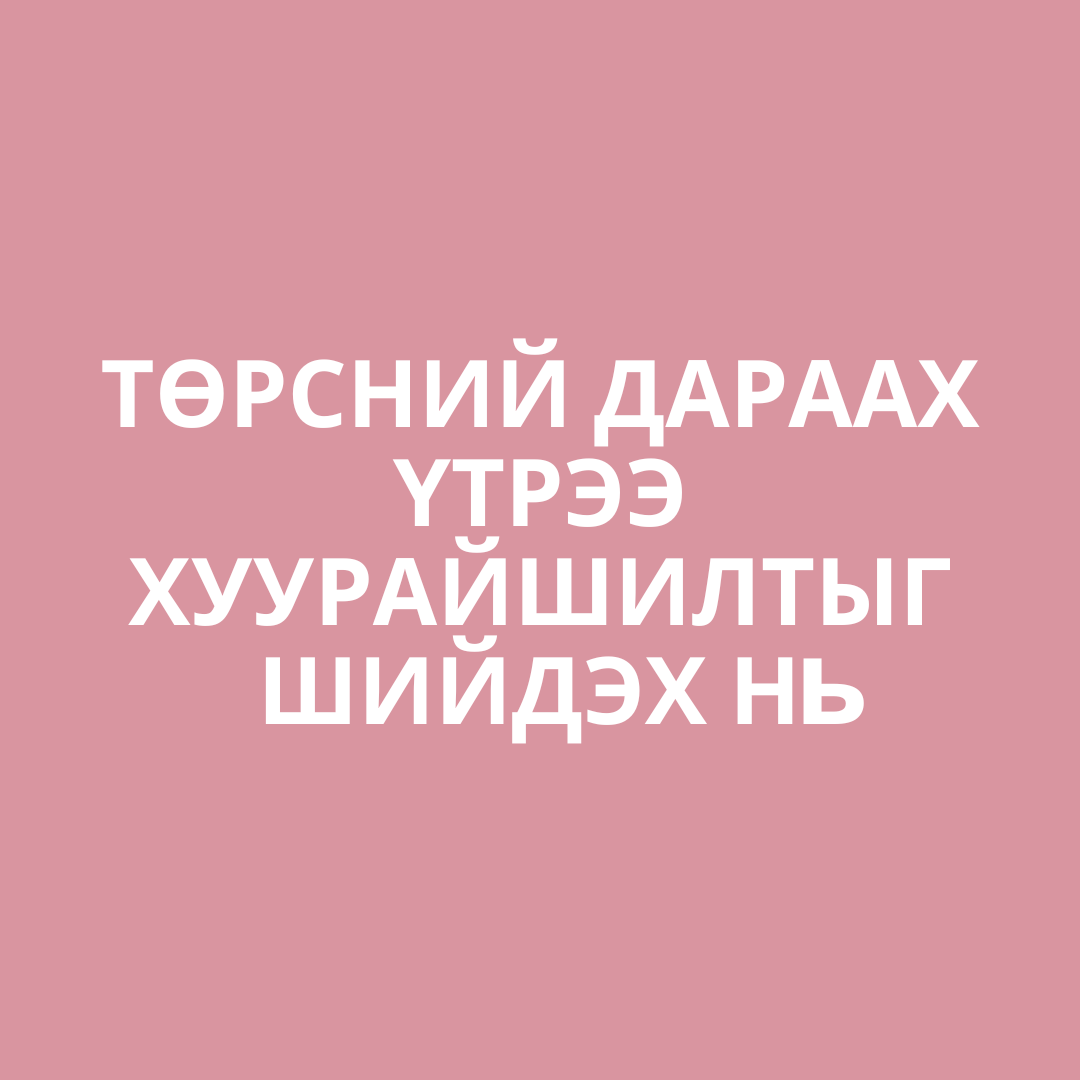 Төрсний дараах үтрээний хуурайшилт 