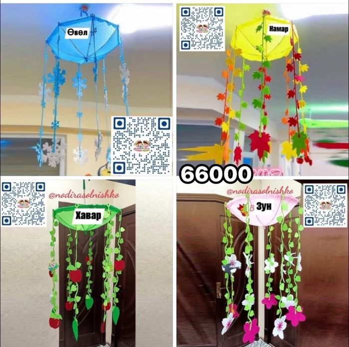 4 улирал шүхэртэй чимэглэл