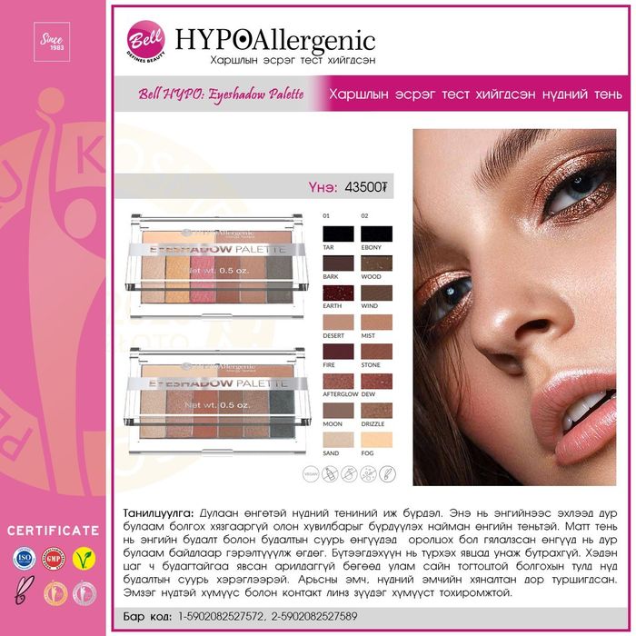 BACK TO BELL! Bell HypoAllergenic тень Palette + Bell Super Stay eye pencel 02, 05