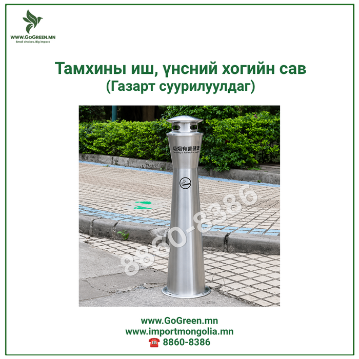 ТАМХИНЫ ИШ ҮНСНИЙ САВ (Газарт суурилуулдаг)