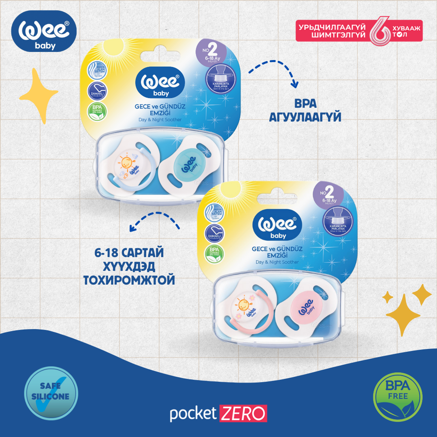 Соска өдөр, шөнийн 6-18 сар 2ш