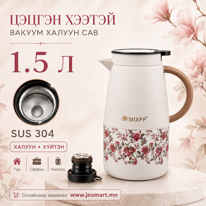 Цэцгэн хээтэй гоёмсог вакуум халуун сав