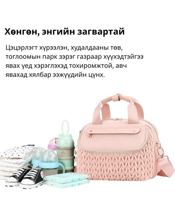 Ээжийн цүнх