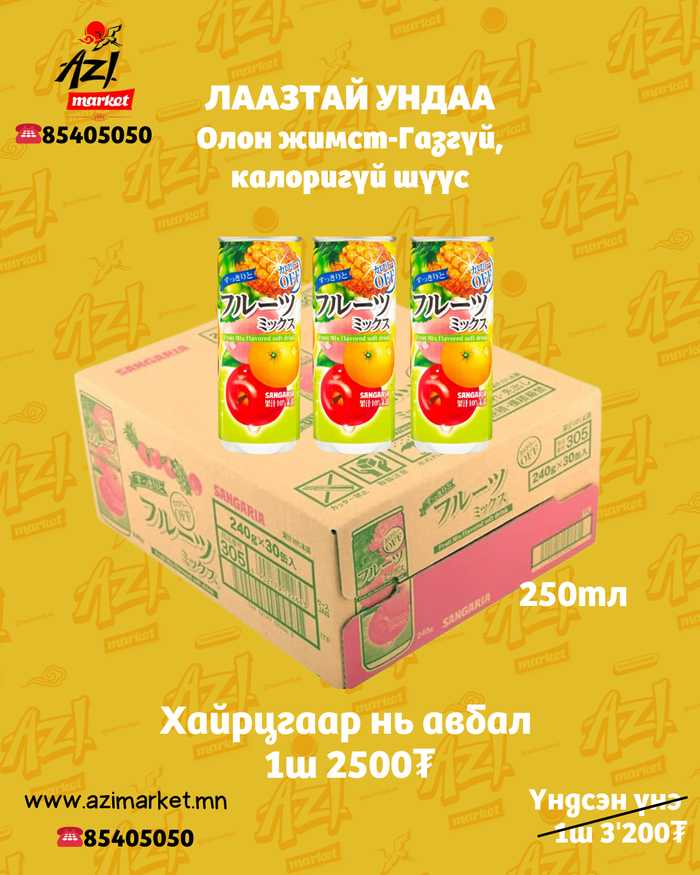 Sangaria калоригүй жүүс -Copy