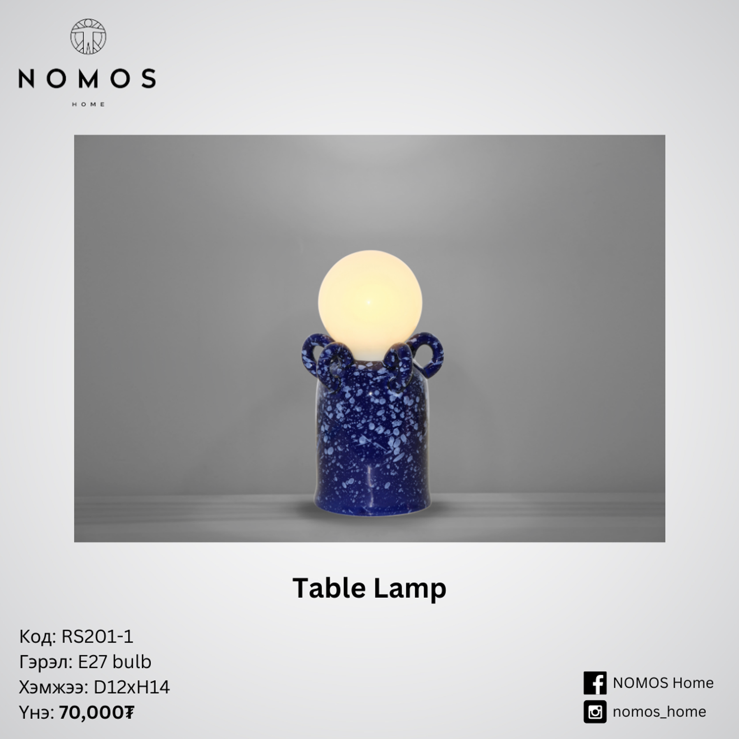 Ширээний гэрэл