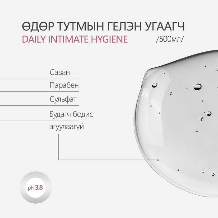 Өдөр тутмын угаагч гель 200мл