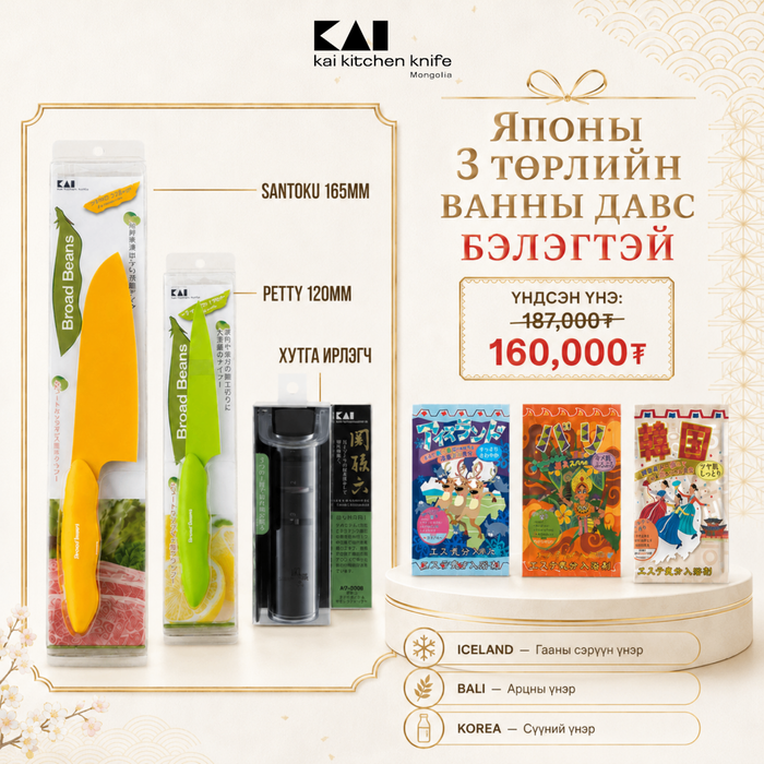 Kai Broad Beans хутганы "ХЯМДРАЛТАЙ БАГЦ-10"