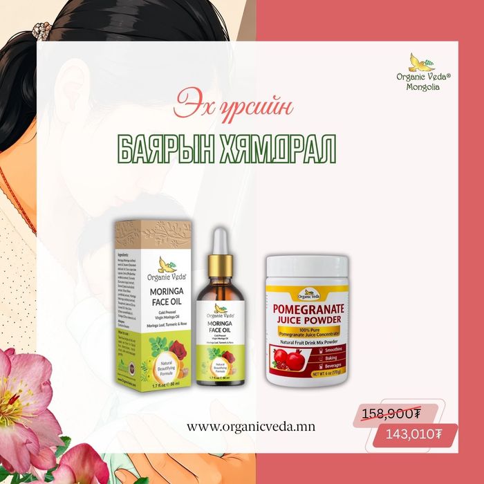 Moringa face oil + Pomegranate juice powder 