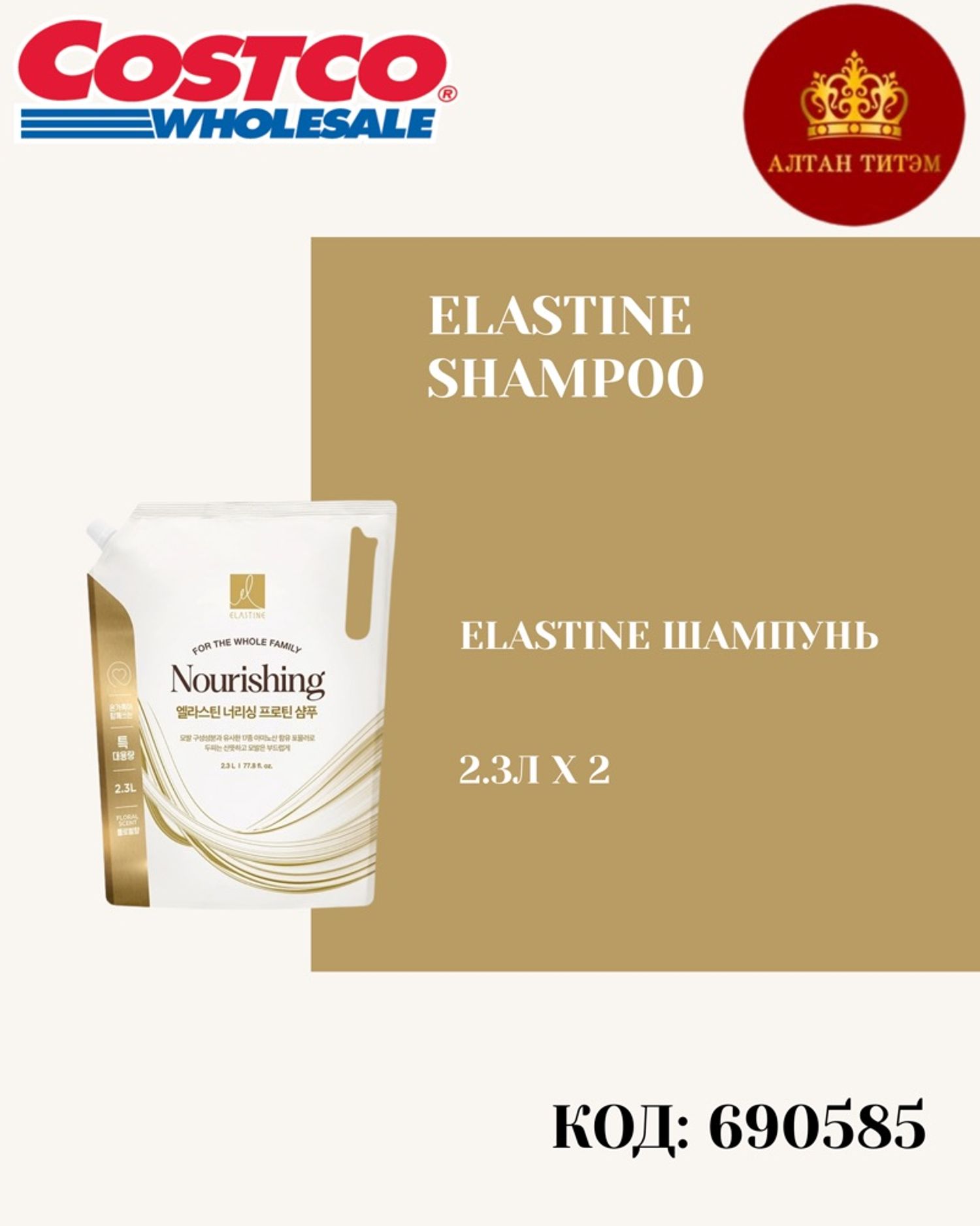 Elastine shampoo and conditioner