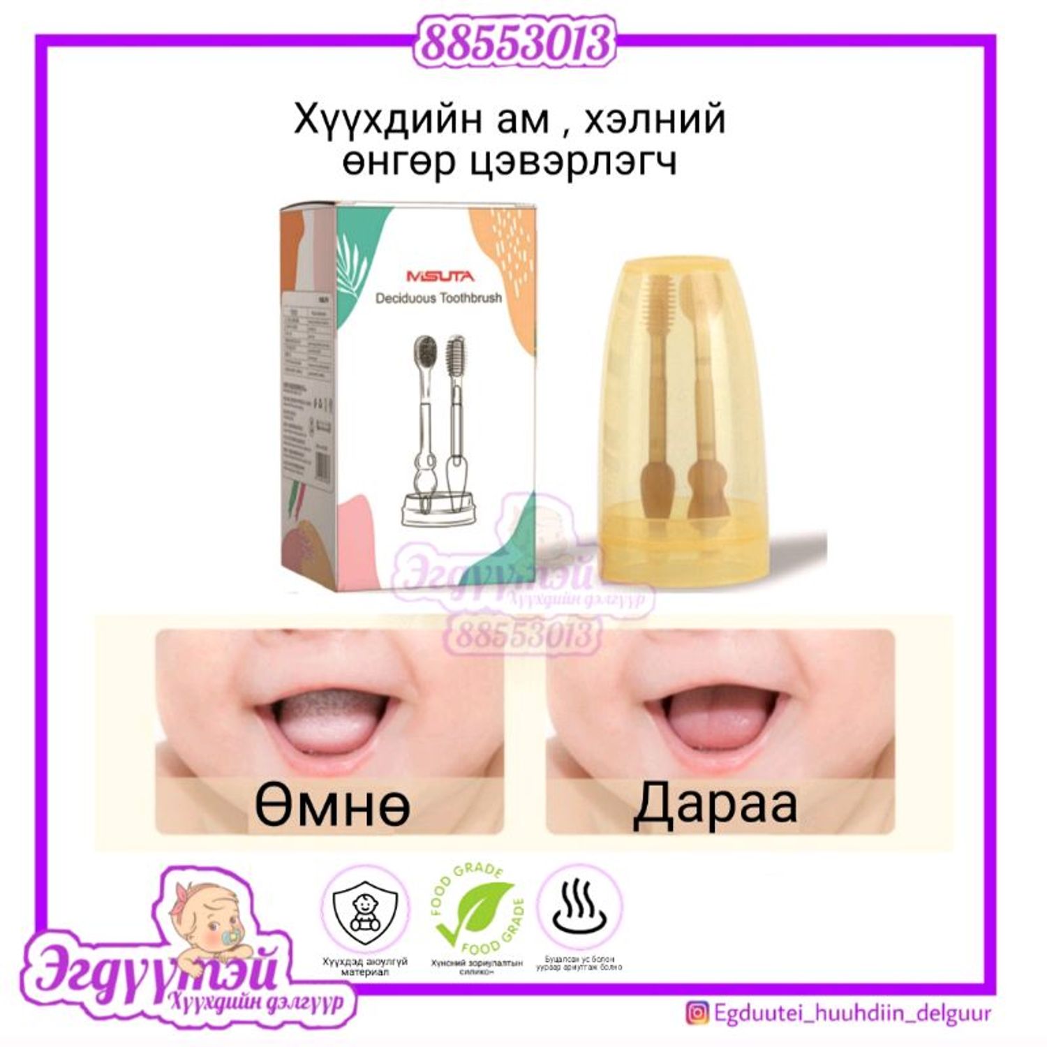 Misuta хүүхдийн ам цэвэрлэгч