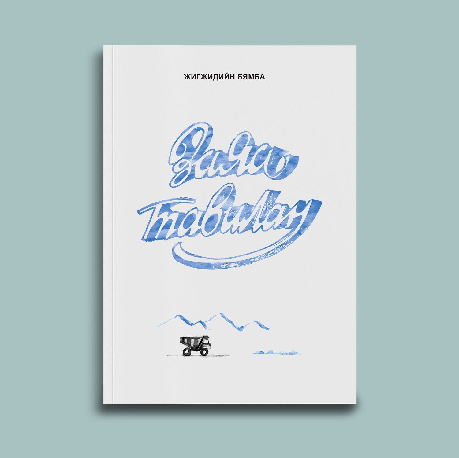 Заяа тавилан