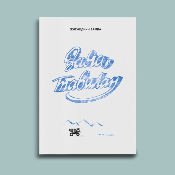 Заяа тавилан