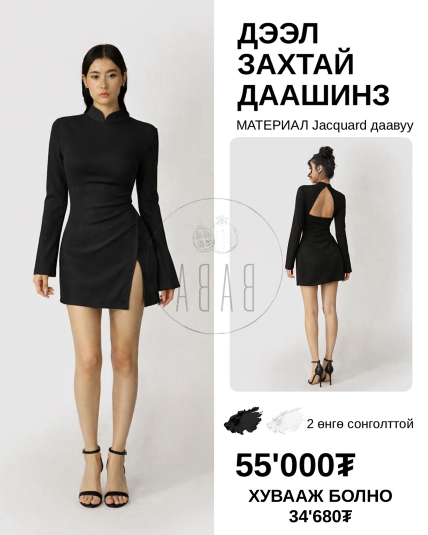 Дээл захтай даашинз