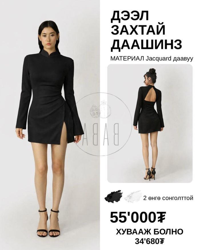 Дээл захтай даашинз