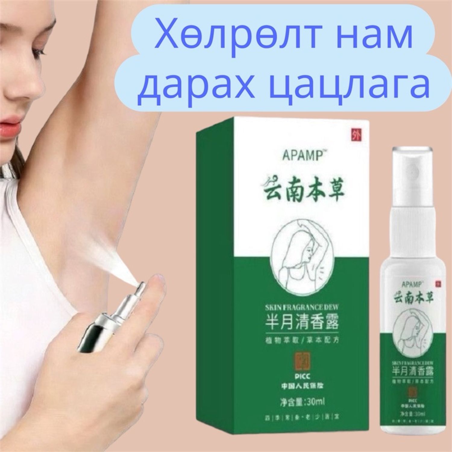 Хөлрөлт зогсоох цацлага