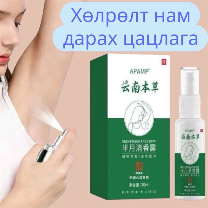 Хөлрөлт зогсоох цацлага