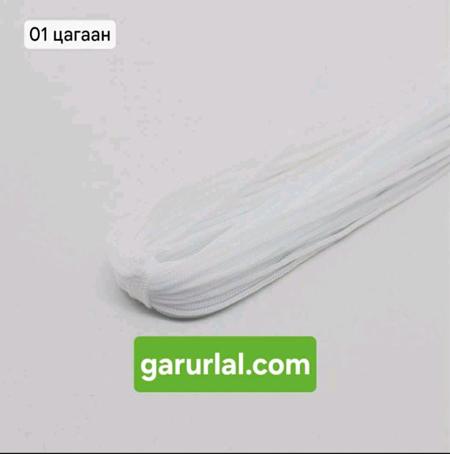 гутлын утас