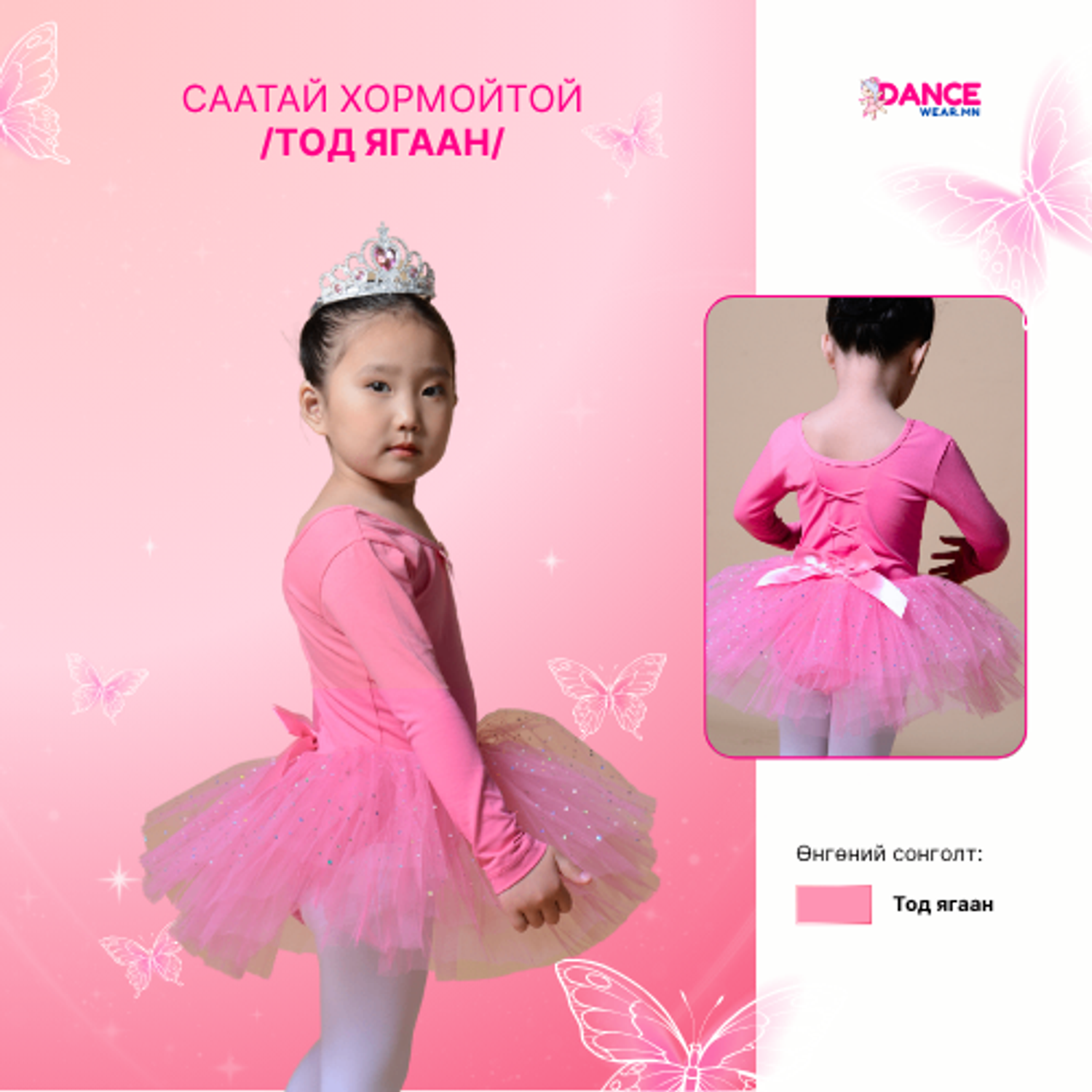 Саатай хормойтой/тод ягаан/