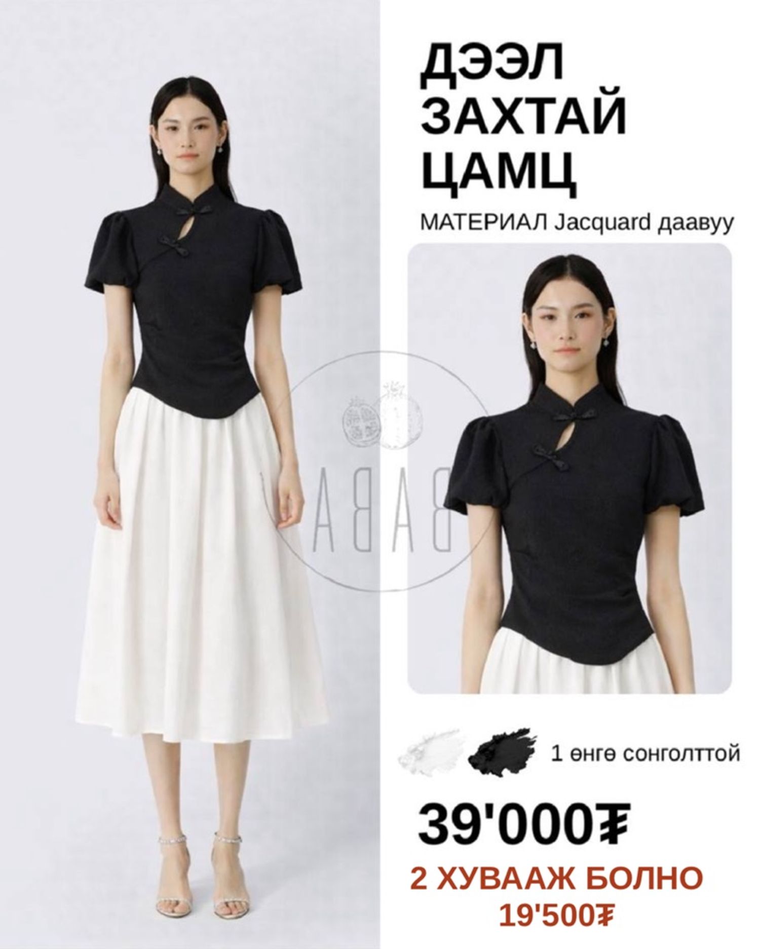 Дээл  захтай цамц