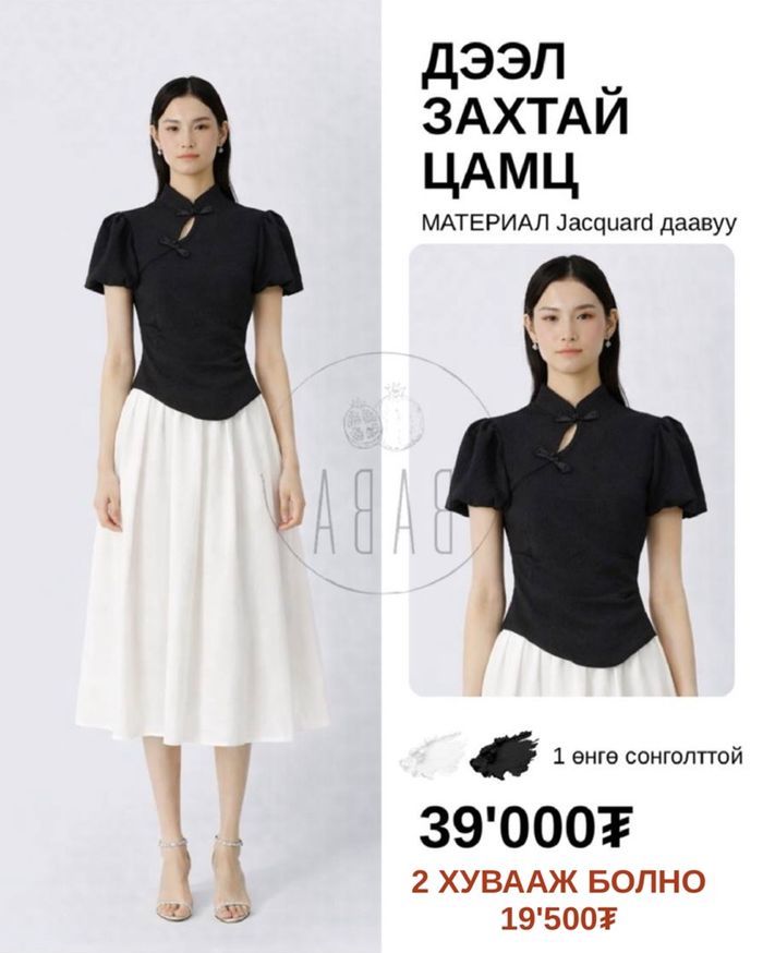 Дээл  захтай цамц