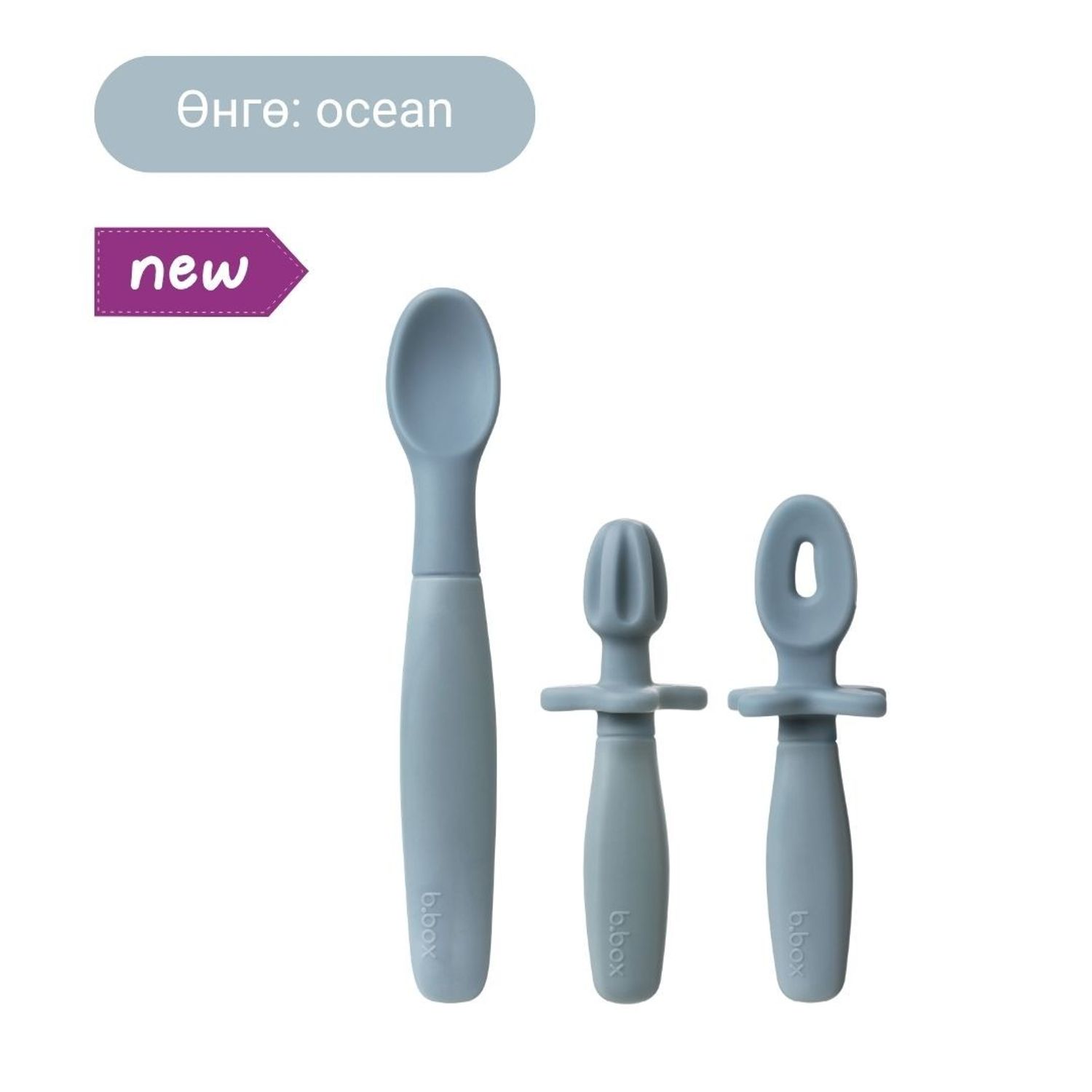 Нэмэлт хоолны 3 хос халбага / Weaning cutlery trio - ocean