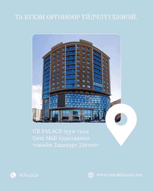 Төв салбар 1 : Gem Mall 216тоот