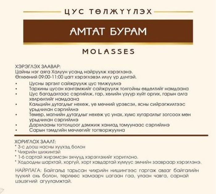 Бурам Амтат 