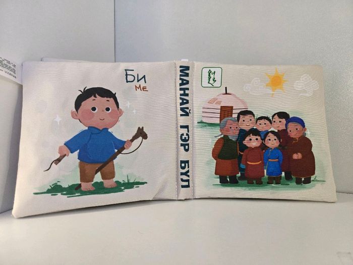 Манай гэр бүл