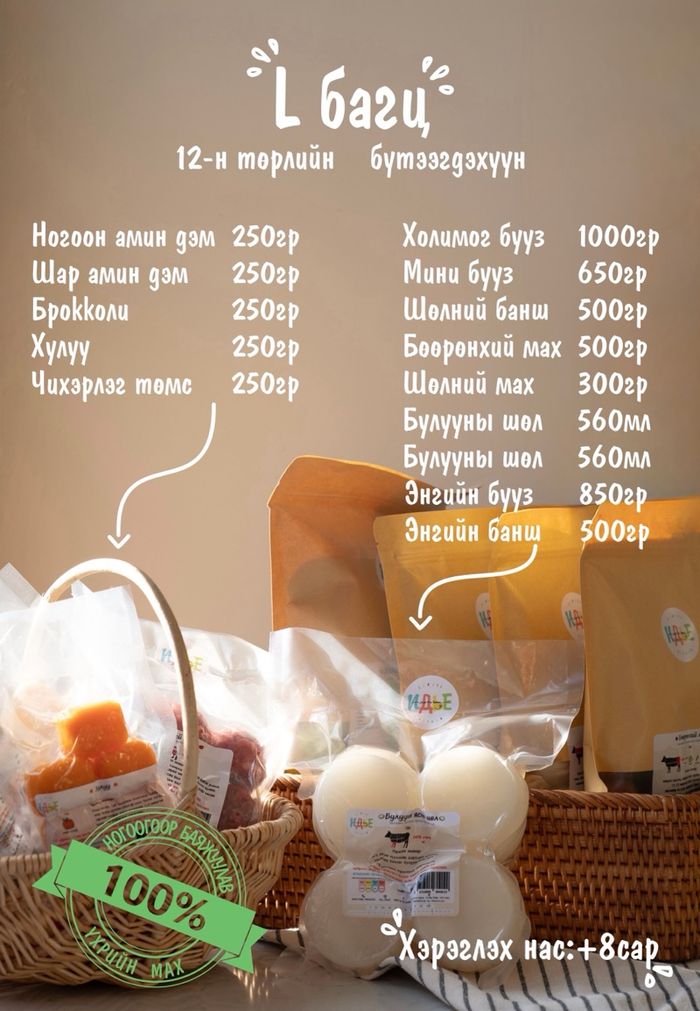 "Анхлан хэрэглэгч" багц | Starter pack