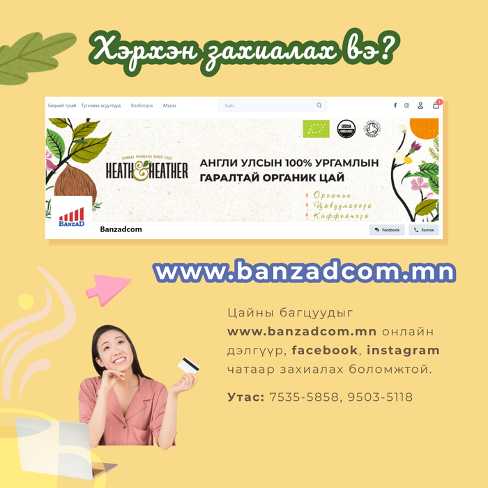 Дархлаа дэмжих ургамлын цайны багц