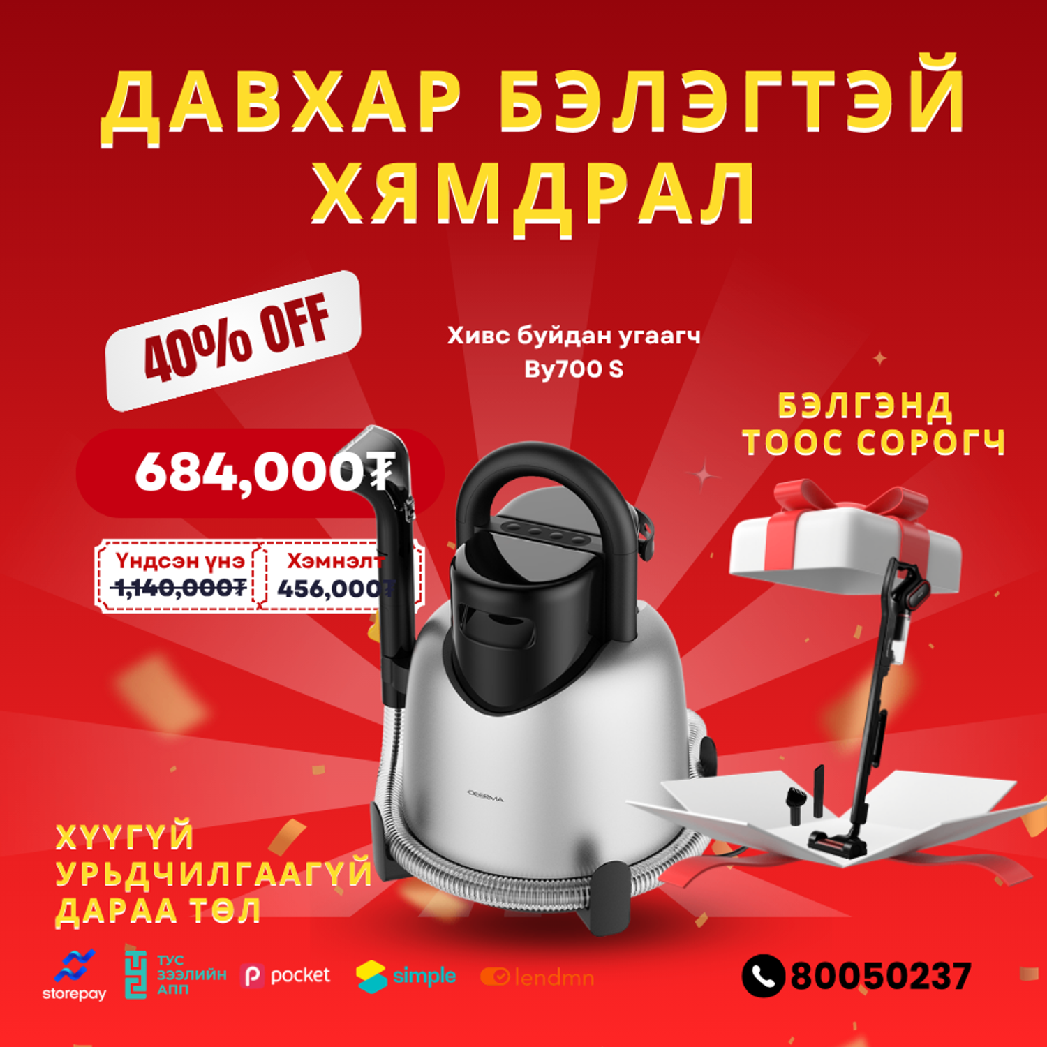 Хивс буйдан цэвэрлэгч