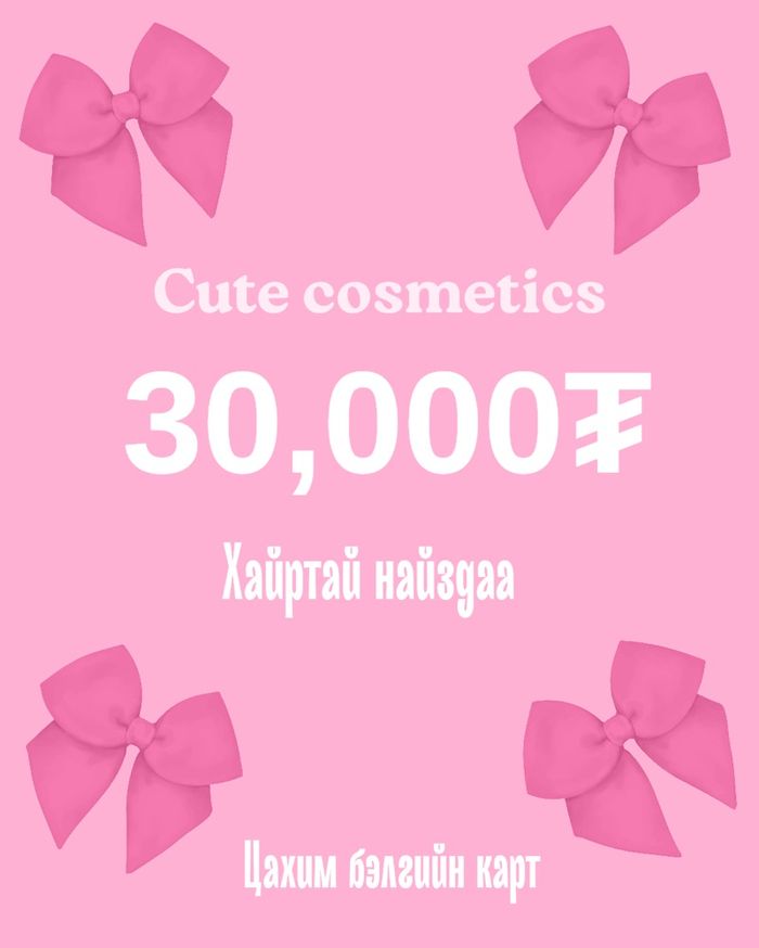 Бэлгийн карт- Хайрт найздаа