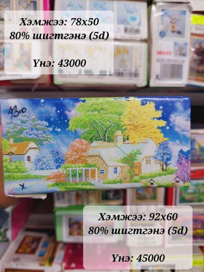 Мөрөөдлийн байшин наамал 