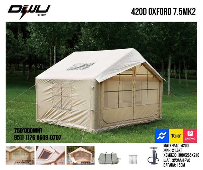 Хийлдэг майхан 7.5mk2 420d oxford