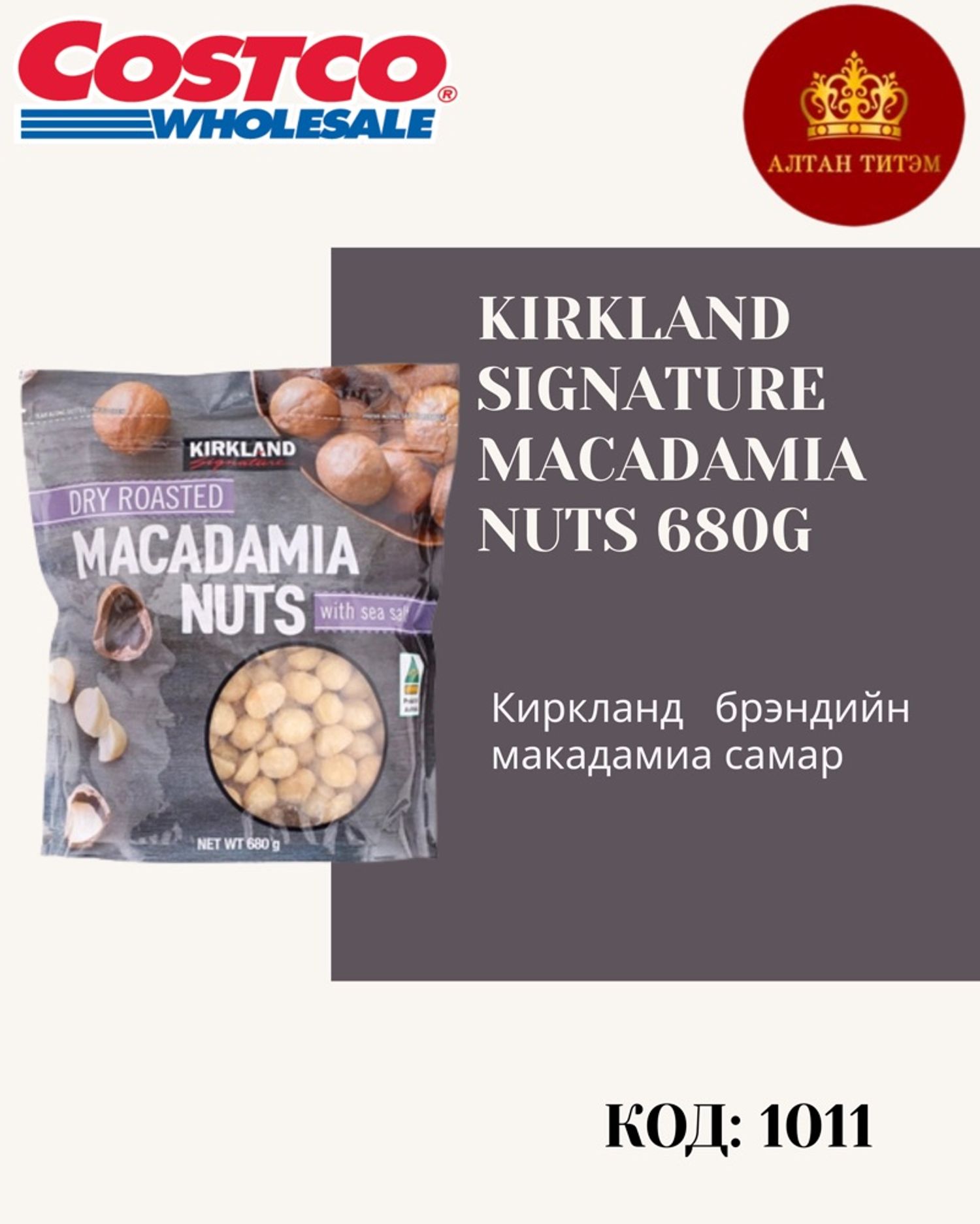 KS macadamia nuts 680g 