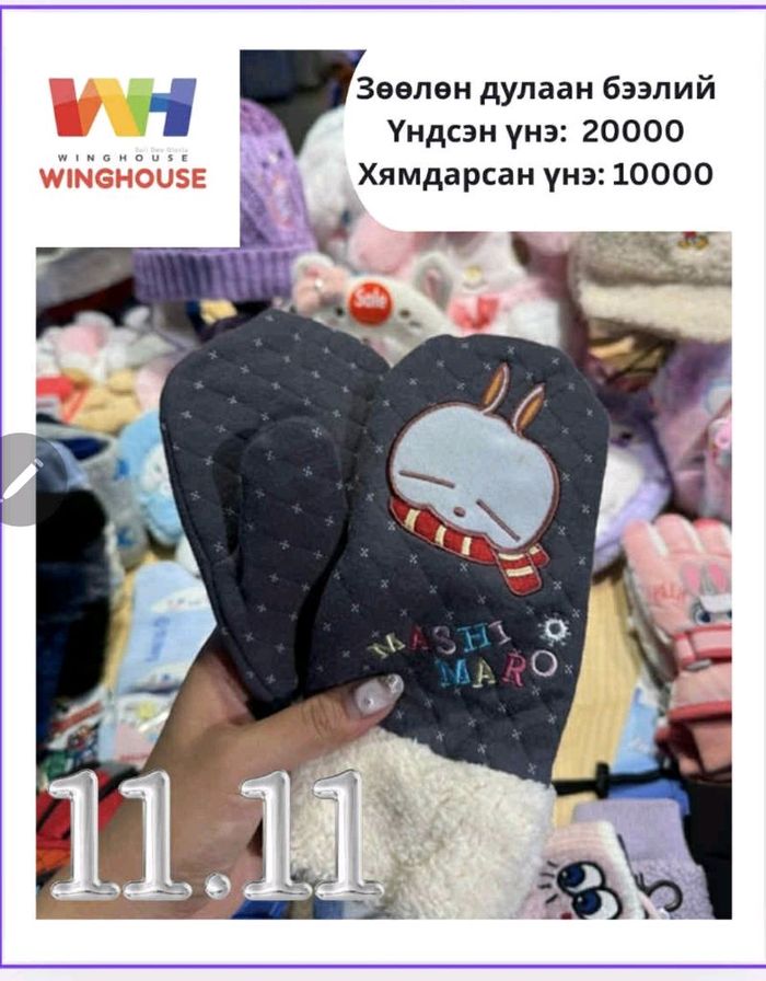 Өвлийн бээлий