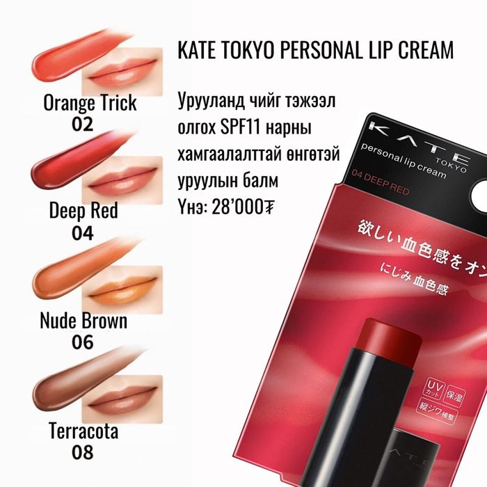Personal Lip Cream 4 өнгө