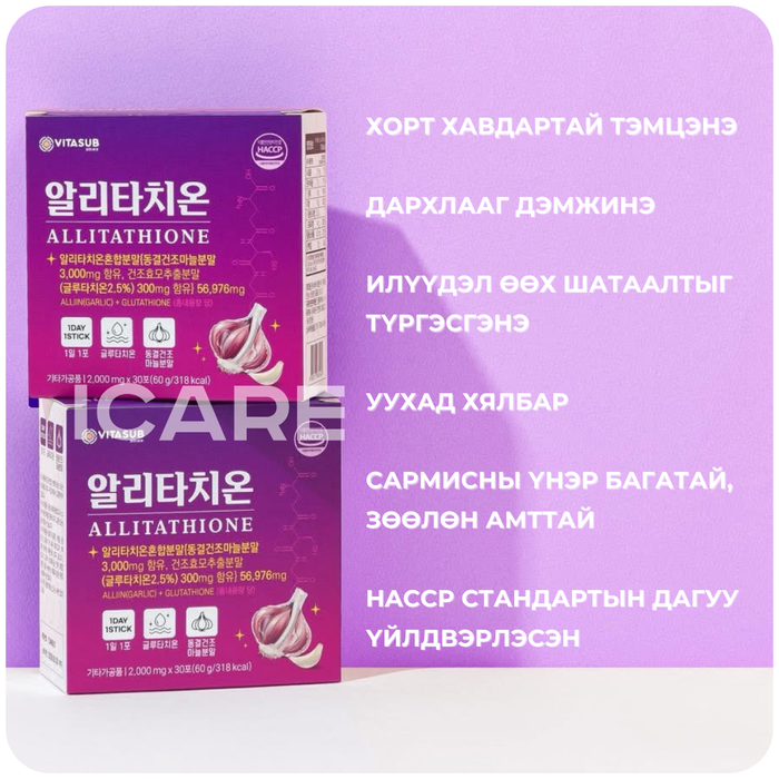  ALLITATHIONE саримсны бэлдмэл