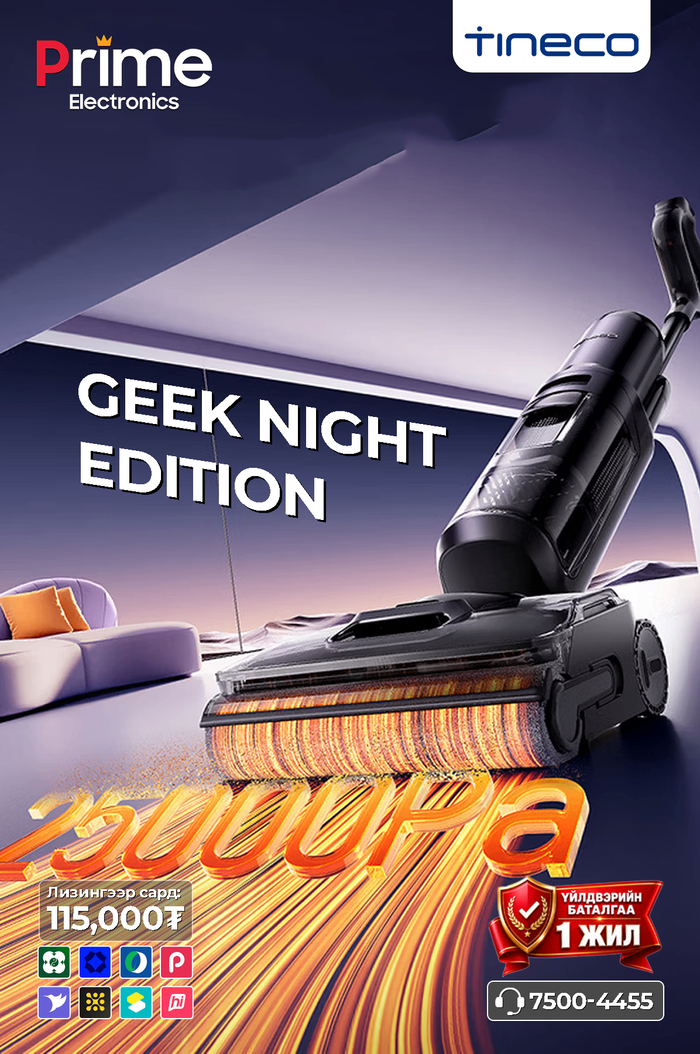 Tineco Geek Night Edition