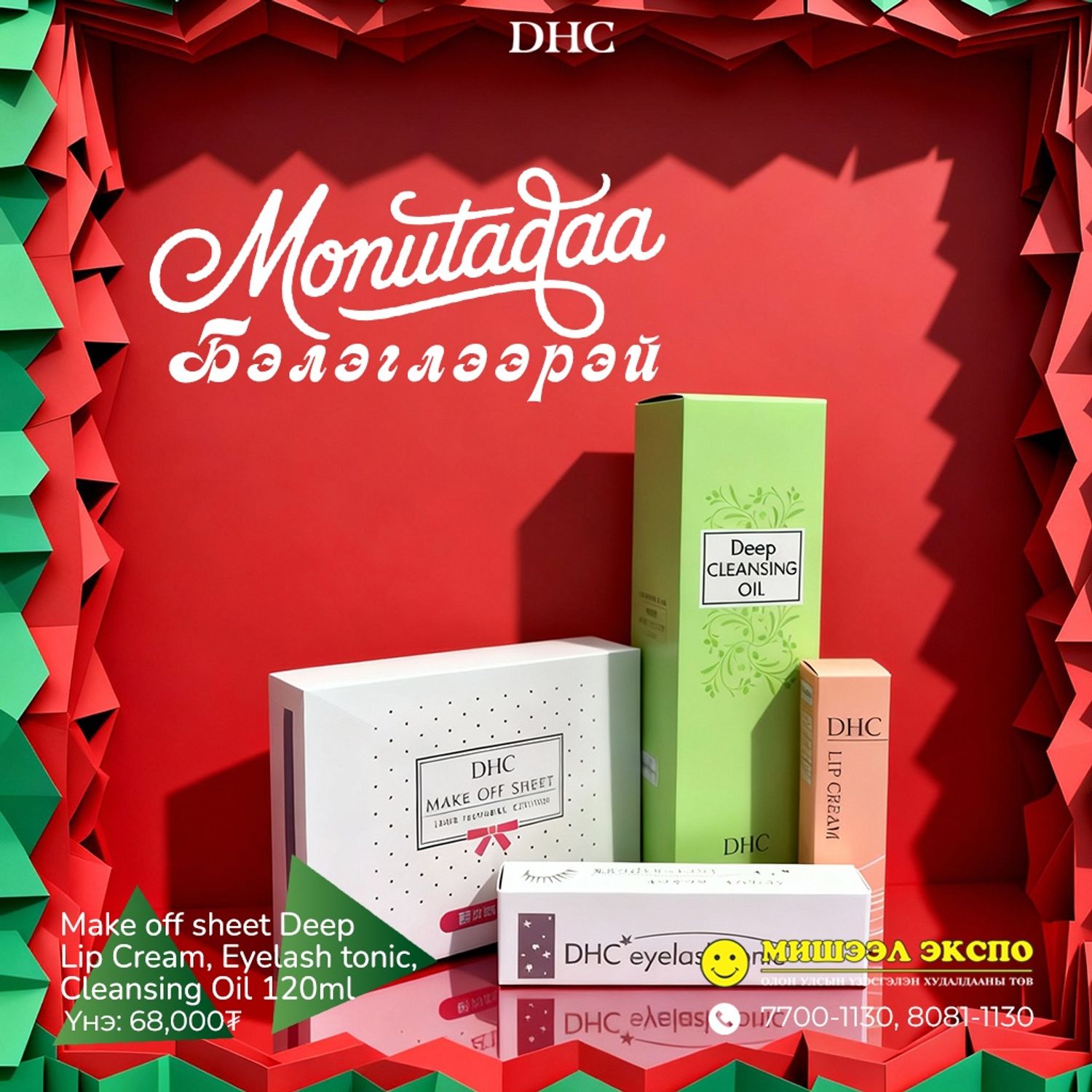 Арьс арчилгааны багц-5